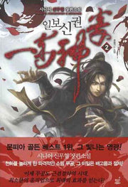 일보신권 2