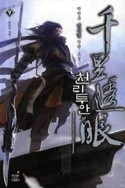 천리투안 9