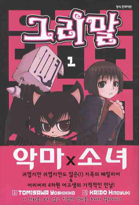그리말 1