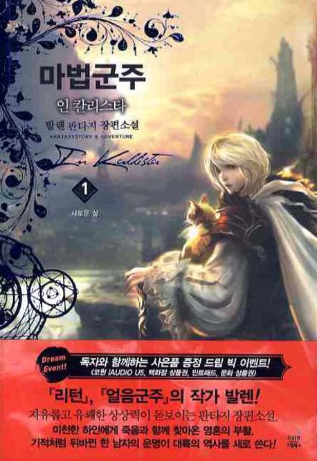 마법군주 1