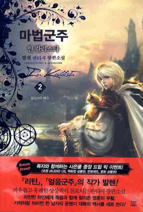 마법군주 2
