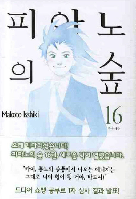피아노의 숲 16