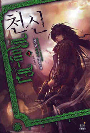 천신 3