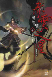 적운의 별 8