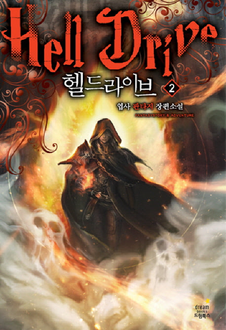 헬드라이브 2