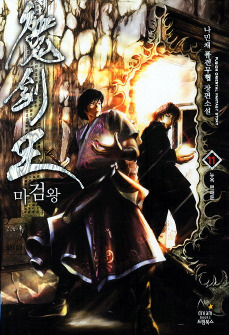 마검왕 11