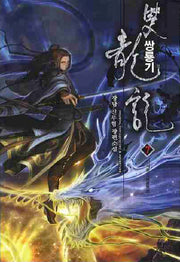 쌍룡기 7