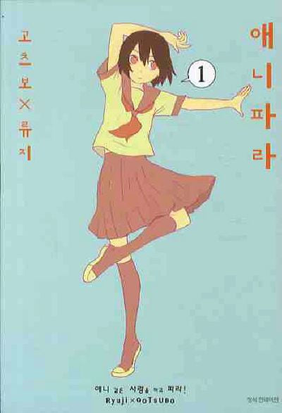 애니파라 1