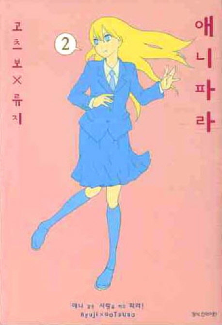 애니파라 2