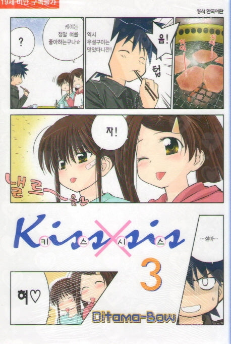 키스 시스 3