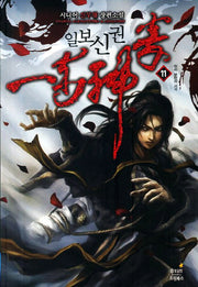 일보신권 11