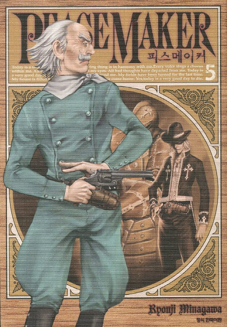 피스메이커 5