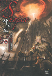 샤피로 6