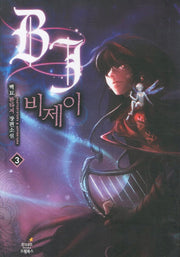 비제이 3