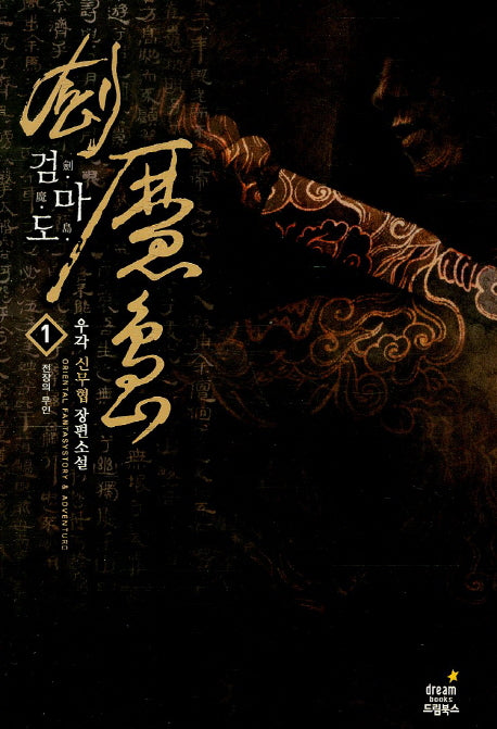검마도 1