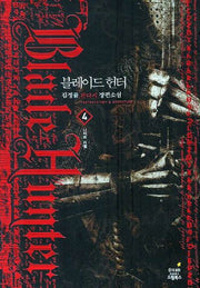 블레이드 헌터 4: 나이트 리셀