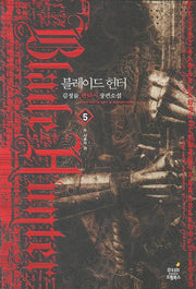 블레이드 헌터 5: 두 자루의 검