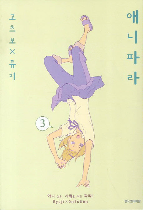 애니파라 3