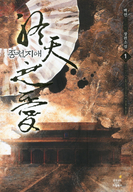 종천지애 1