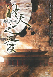 종천지애 4