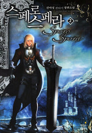 스페로스페라 2: 폭발