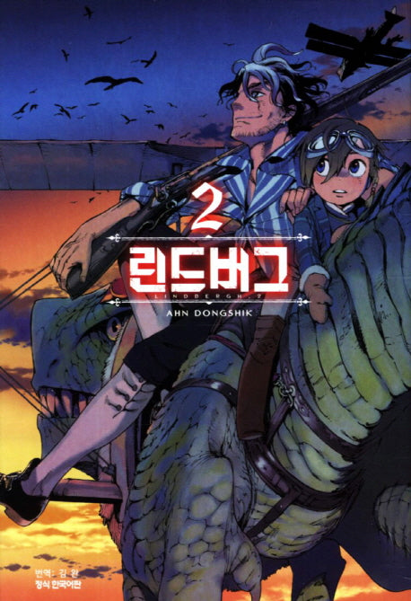 린드버그 2