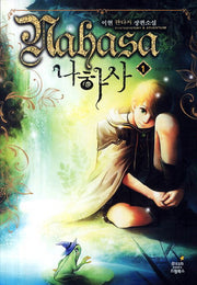 나하사 1: 소년 마법사