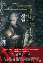 드래곤 나이트 2: 북부의 젊은 용