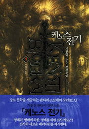 케노스전기 1: 루비엔의 풍운