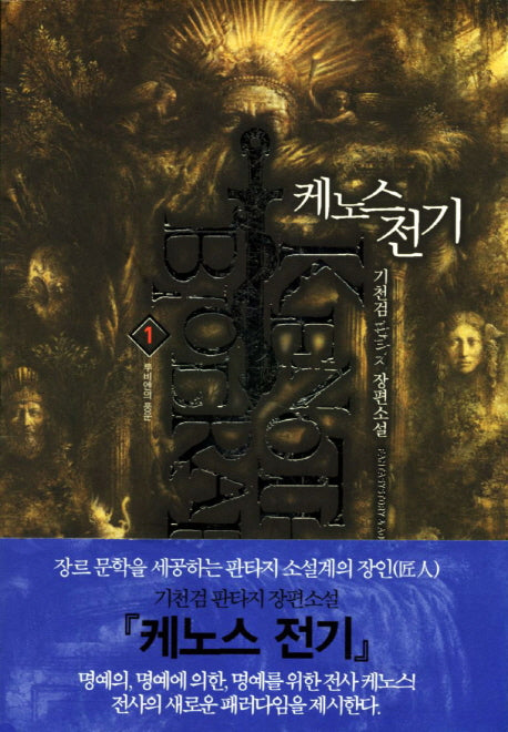 케노스전기 1: 루비엔의 풍운