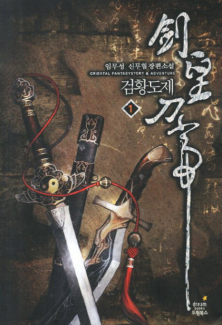 검황도제 1