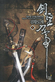 검황도제 2