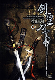 검황도제 3