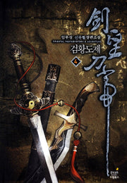 검황도제 4