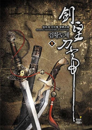 검황도제 5