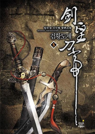 검황도제 5