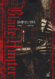 블레이드 헌터 8: 다시 찾은 영광