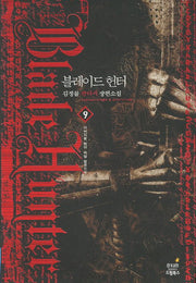 블레이드 헌터 9: 아버지를 찾아 베텔 왕국으로