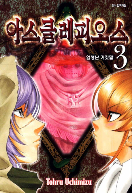 아스클레피오스 3