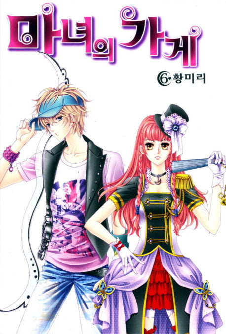 마녀의 가게 6