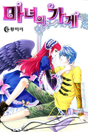 마녀의 가게 8