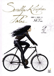 SKT 2: 아아 인생 가시밭길(개정판)(양장본 Hardcover)