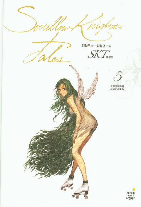 SKT 5: 술이 몸에 나쁜 서너 가지 이유(개정판)(양장본 Hardcover)
