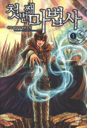 첫번째 마법사 1: 돌아온 마법사