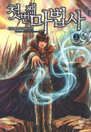 첫번째 마법사 2: 아르피온의 깃대