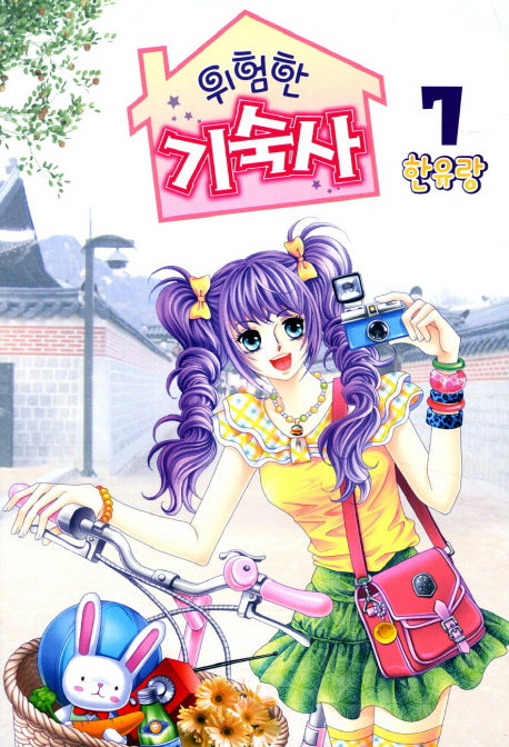 위험한 기숙사 7