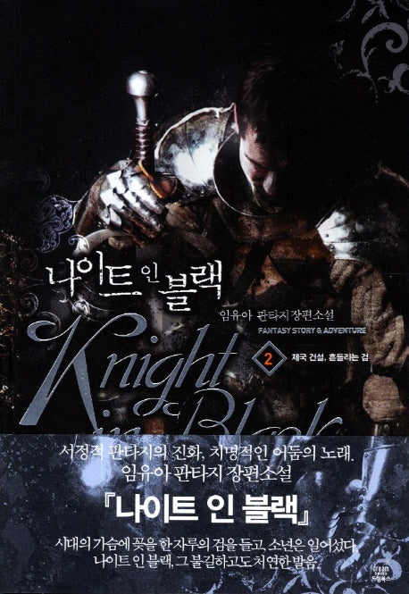 나이트 인 블랙 2: 제국 건설 흔들리는 것