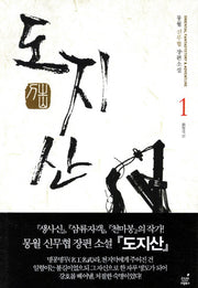 도지산 1: 화정극신