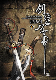 검황도제 6