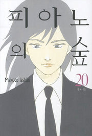 피아노의 숲 20
